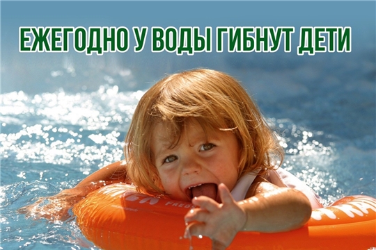 Памятка для родителей по безопасности детей на воде в летний период