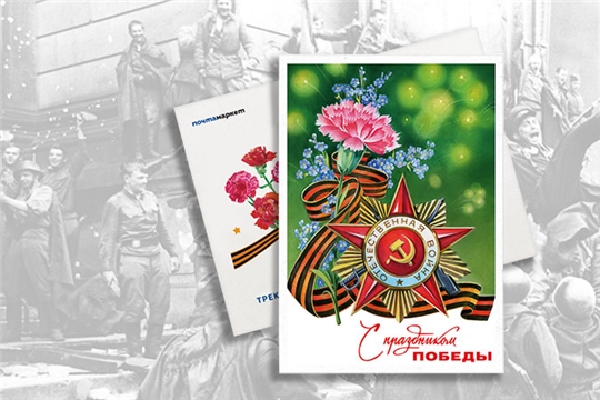 Онлайн-открытка ко Дню Победы