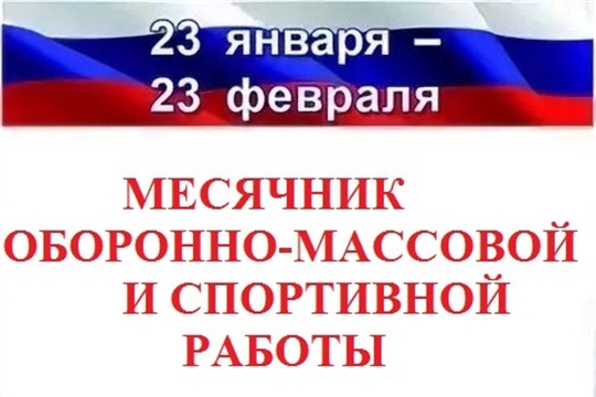 В районе стартовал месячник оборонно-массовой и спортивной работы