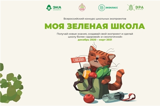 Школьников приглашают создать экошколу своей мечты и выиграть призы