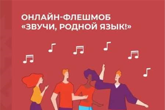 Янтиковцы присоединились к флешмобу, посвященному Дню родного языка