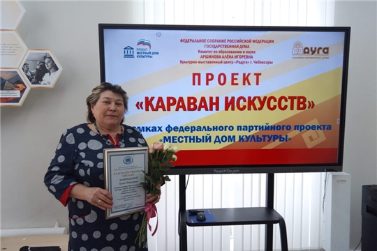 Елена Матросова удостоена Благодарственного письма депутата Государственной Думы Алёны Аршиновой