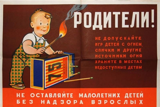 Спички детям не игрушки