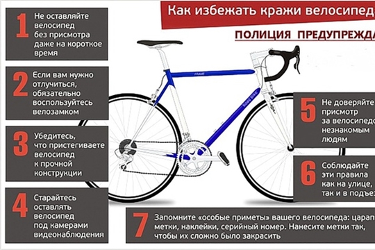 Как избежать кражи велосипеда