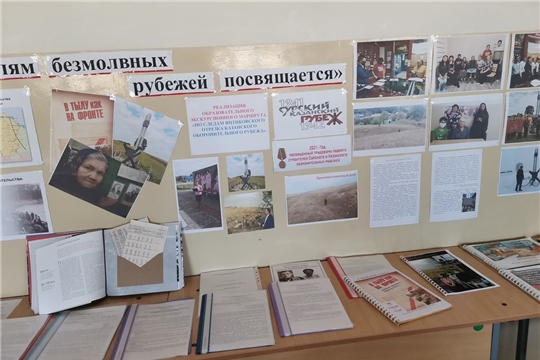В Янтиковской школе открылась тематическая экспозиция, посвящённая Году трудового подвига строителей Сурского и Казанского оборонительных рубежей