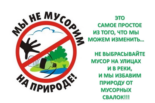 Экологический призыв - обращение к жителям и гостям Янтиковского района
