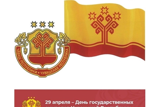 Поздравление главы администрации Янтиковского района Владимира Михайлова с Днем государственных символов Чувашской Республики