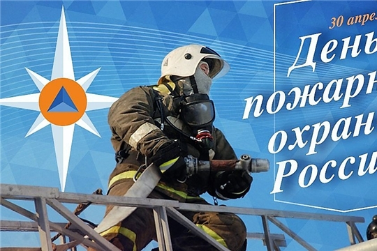 Поздравление главы Янтиковского района Александра Шакина с Днем пожарной охраны