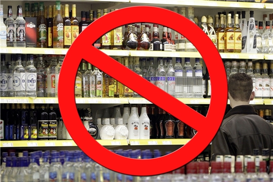 О запрете реализации алкогольной продукции в дни проведения последнего звонка
