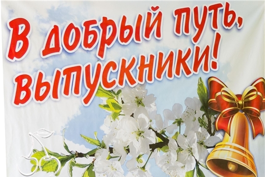 Поздравление главы администрации Янтиковского района Владимира Михайлова с праздником Последнего звонка