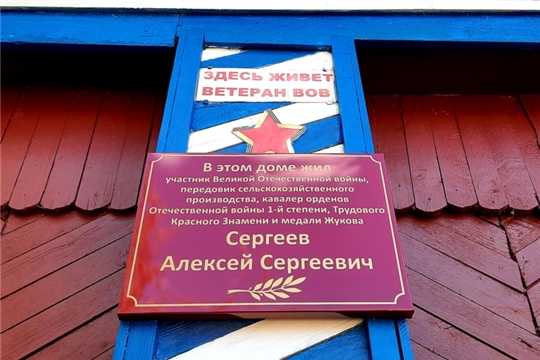В д. Латышево торжественно открыли мемориальную доску в честь Сергеева Алексея Сергеевича