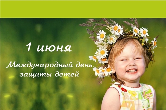 Поздравление главы Янтиковского района Александра Шакина с Международным днем защиты детей