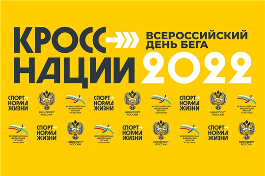 Любители спорта Алатырского района готовятся к стартам «Кросс Нации – 2022»