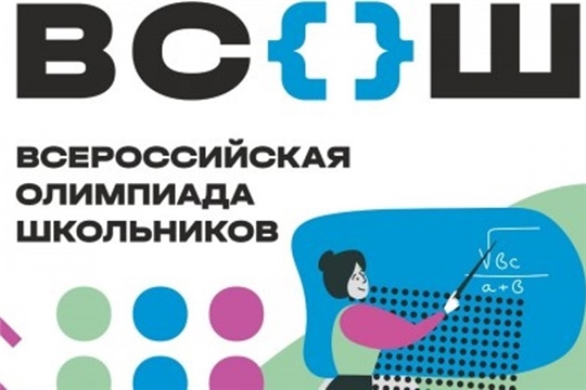 Сегодня стартовал школьный этап всероссийской олимпиады школьников