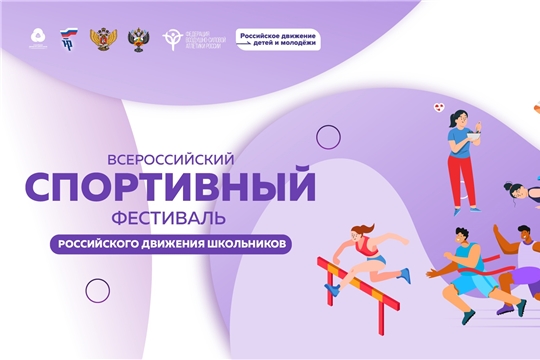 Хотите проверить свою силу и ловкость – принимайте участие во Всероссийском спортивном фестивале