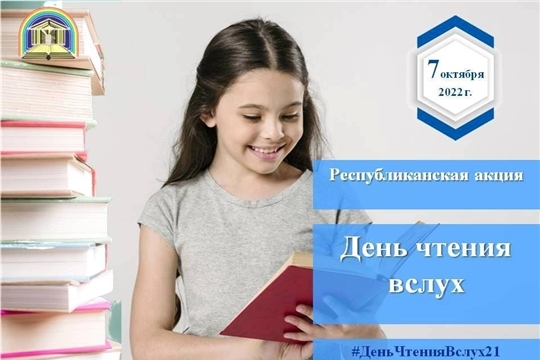 К Республиканской акции «День чтения вслух» присоединились Алтышевская,  Стемасская и Сойгинская сельские библиотеки