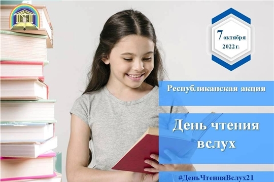 К Республиканской акции «День чтения вслух» присоединились Алтышевская, Стемасская и Сойгинская сельские библиотеки