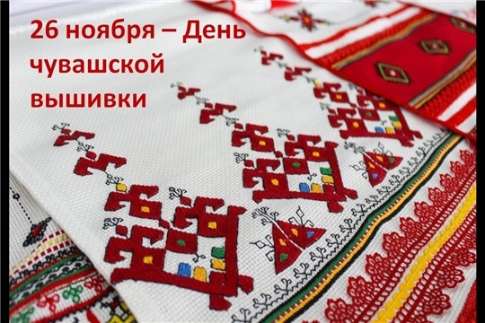 Поздравление главы администрации Алатырского района Н.И. Шпилевой с Днем чувашской вышивки