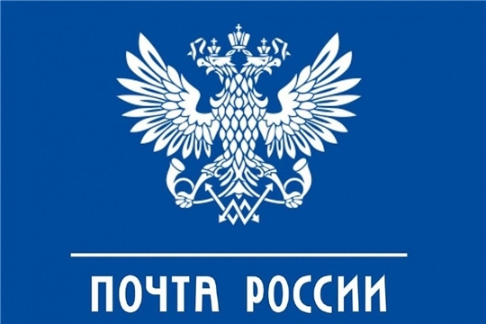 В Чувашской Республике работает 43 отделения Почты России, адаптированные для людей с инвалидностью