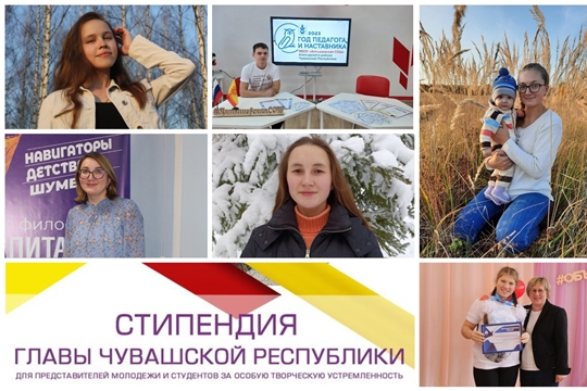 Лучшие представители молодёжи Алатырского муниципального округа - стипендиаты Главы Чувашской Республики за особую творческую устремленность