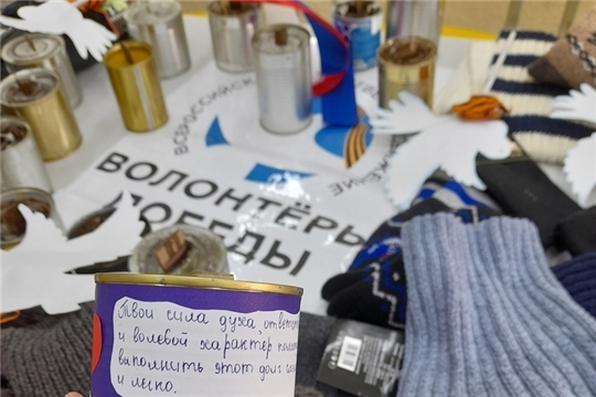 Всероссийской акции «Тепло для героя» в Алатырском муниципальном округе