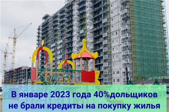 В Чувашии стало больше долевиков, которые покупают жилье на собственные средства
