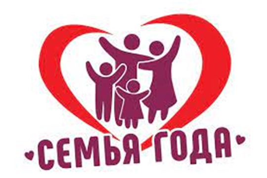 Объявлен районный конкурс «Семья года – 2022»