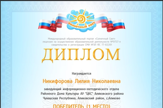 Победное участие Лилии Никифоровой в Международном конкурсе творческих, проектных и исследовательских работ «Солнечный свет»