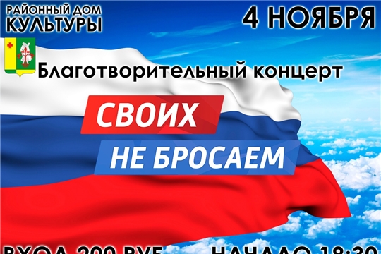 Благотворительный концерт в районном доме культуры