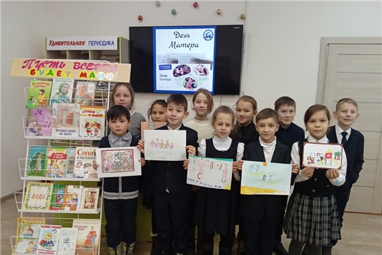 В Аликовской детской библиотеке прошла литературная мозаика «Мама слово дорогое», посвященное ко Дню матери