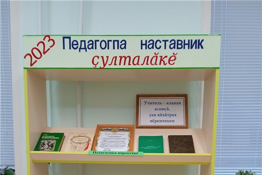 2023 год Указом Президента России Владимира Путина объявлен Годом педагога и наставника