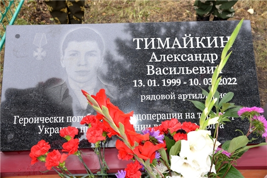 Открытие памятной доски в честь Александра Тимайкина, погибшего в ходе спецоперации на Украине