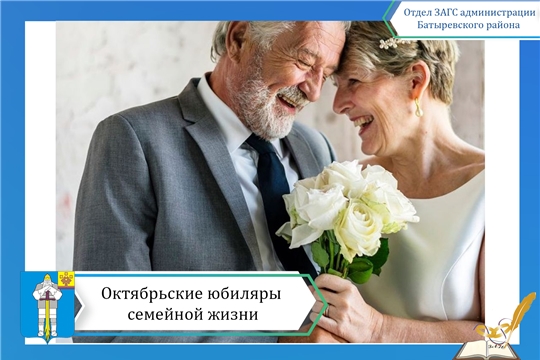 Сегодня ваш счастливый день любви – октябрьские юбиляры семейной жизни