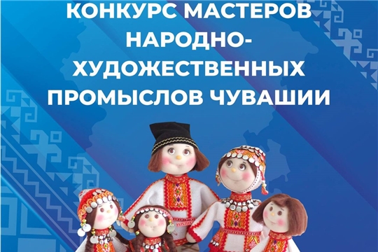 КОНКУРС «ТУРИСТИЧЕСКИЙ СУВЕНИР ЧУВАШИИ 2022»