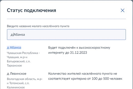 В д.Абамза Батыревского района по итогам голосования будет высокоскоростной мобильный интернет