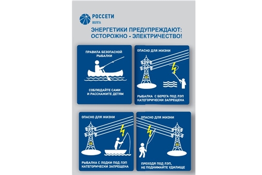 Правила безопасной рыбалки