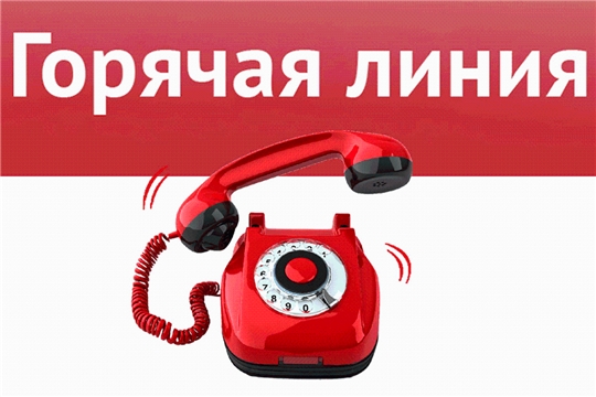 Горячая линия об организации по вопросам нарушения законодательства в сфере жилищно-коммунального хозяйства в ходе подготовки и прохождения отопительного сезона 2022-2023 гг.