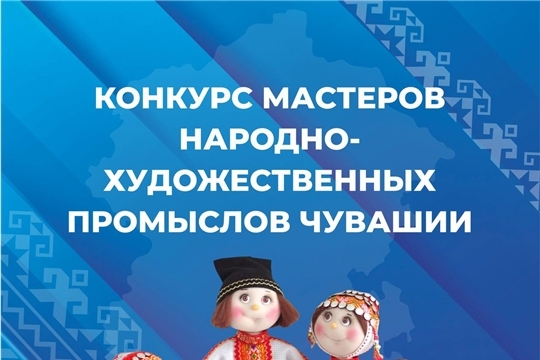 Итоги конкурса на изготовление сувенирной продукции «Туристический сувенир Чувашии 2022»