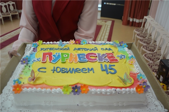 Детский сад «Пÿрнеске» отметил 45-й день рождения