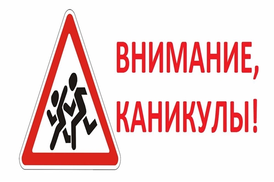 О проведении профилактического мероприятия по безопасности дорожного движения «Внимание – каникулы!»