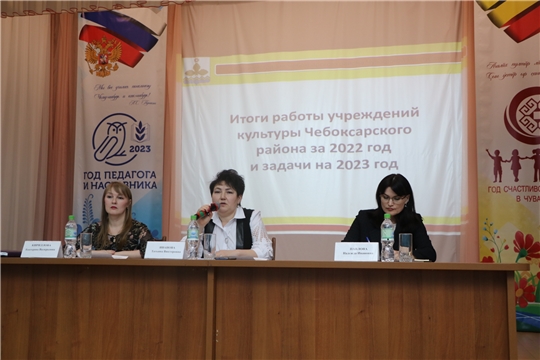 В Чебоксарском муниципальном округе подвели итоги работы в сфере культуры за 2022 год и обозначены задачи на 2023 год