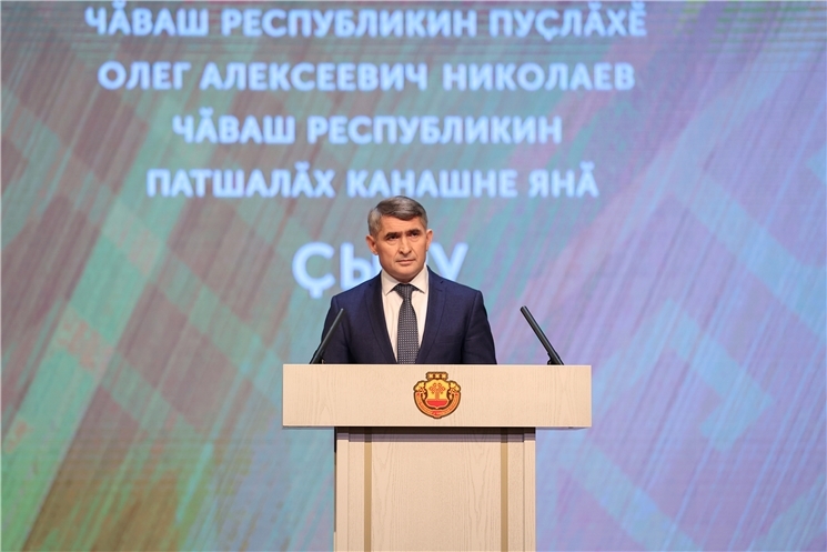 Чăваш Ен Пуçлăхĕ Олег Николаев Чăваш Республикин Патшалăх Канашне яракан çулленхи Çырупа паллаштарнӑ