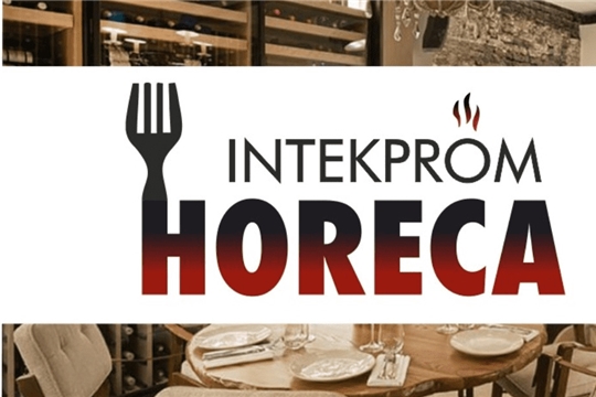 В Санкт-Петербурге пройдет конференция по развитию сегмента HoReCa