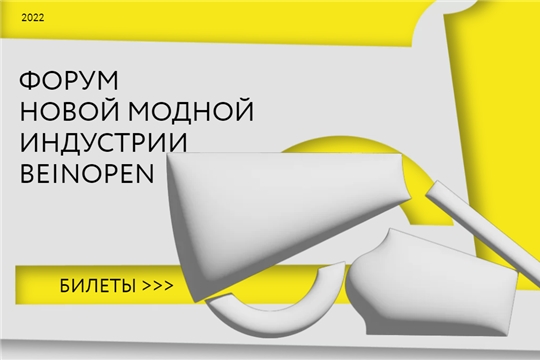 Вниманию предприятий легкой промышленности  и индустрии моды