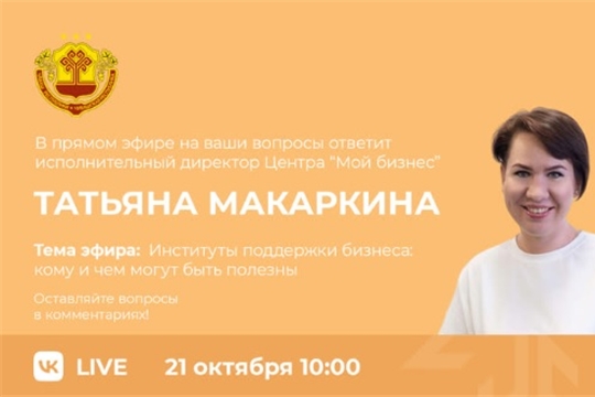 21 октября в 10.00 приглашаем на Прямой эфир!