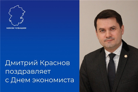 С днём экономиста!