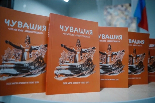 В республике выпустили сборник о чувашских легендах