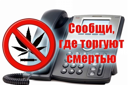 В Алатыре проходит антинаркотическая акция "Сообщи, где торгуют смертью"