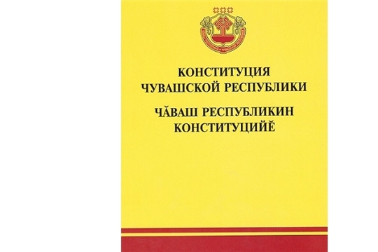 Поздравление руководства города Алатыря с Днем Конституции Чувашской Республики