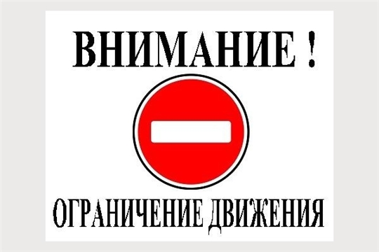 18 и 19 января в Алатыре будет ограничено движение транспортных средств по нескольким улицам